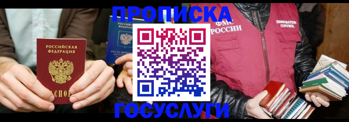 прописка 2025 в Бавлах