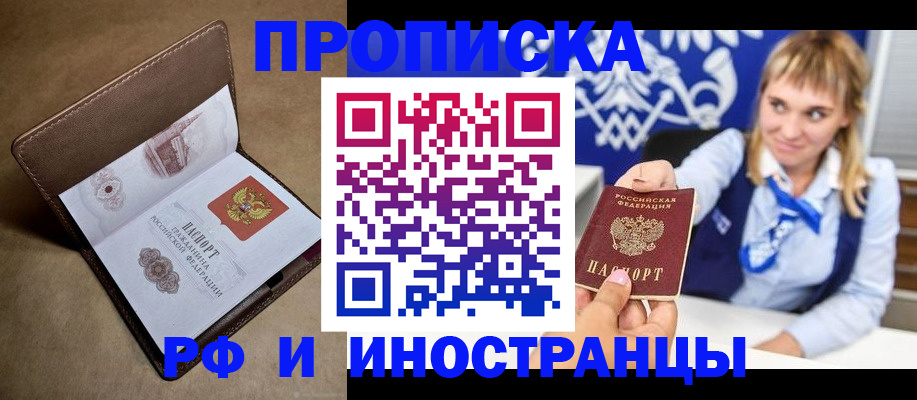 прописка в Бавлах