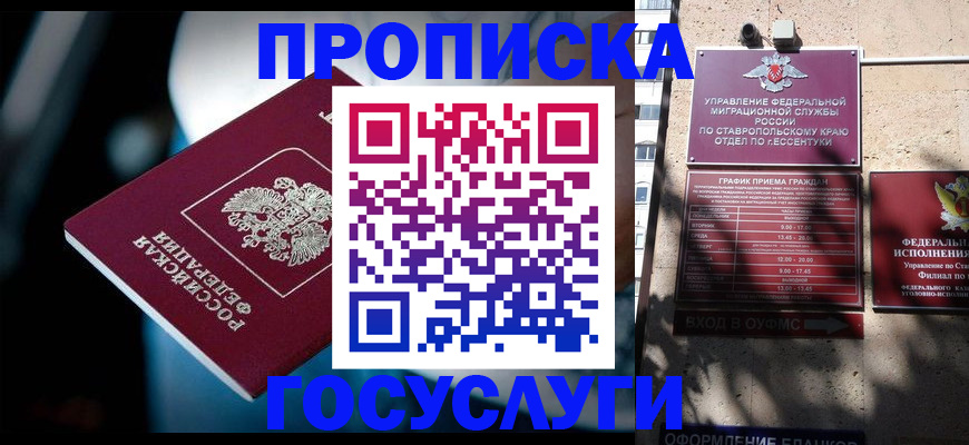 прописка в Бавлах