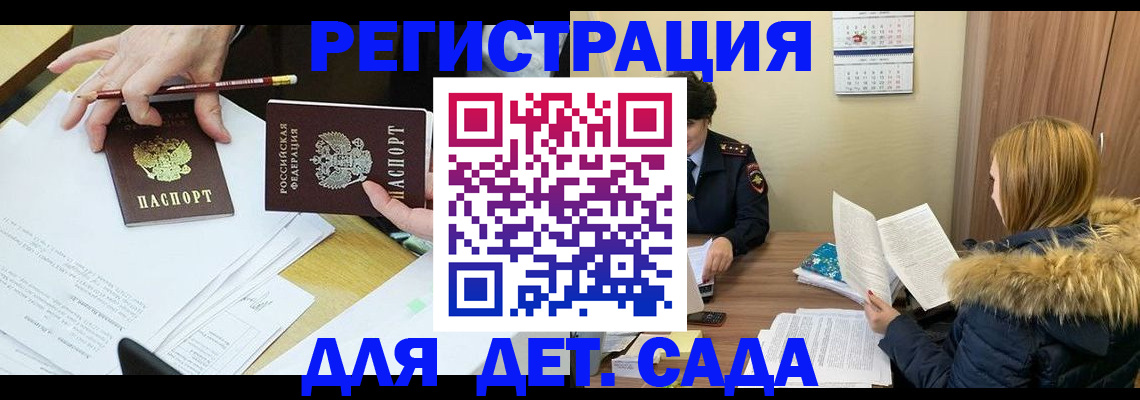 регистрация для дет. сада в Бавлах